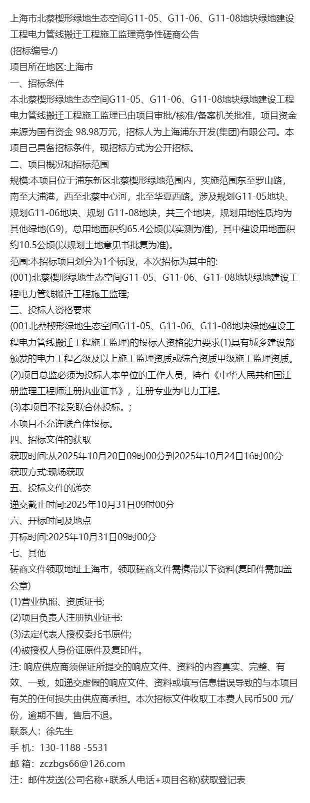 电力排管施工实战指南：上海北蔡楔形绿地项目深度解析