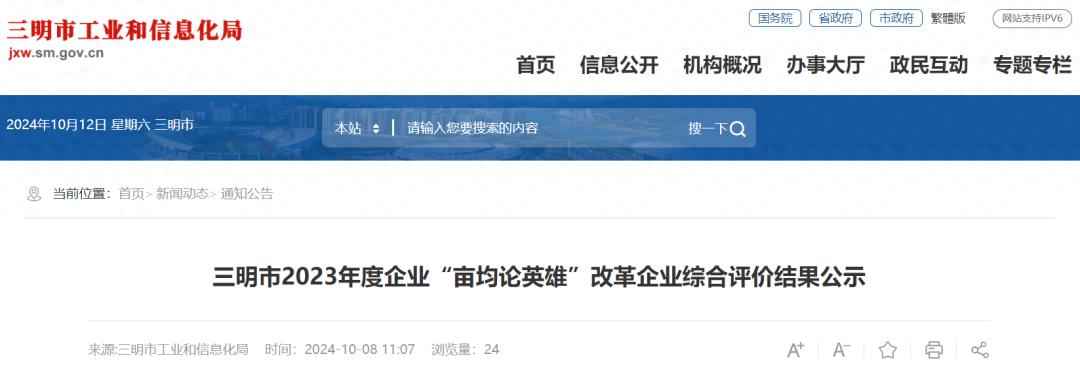 奥仁格管道荣耀见证:三明“亩均论英雄”610家企业英雄榜重磅发布 奥仁格管道荣耀见证:三明“亩均论英雄”610家企业英雄榜重磅发布