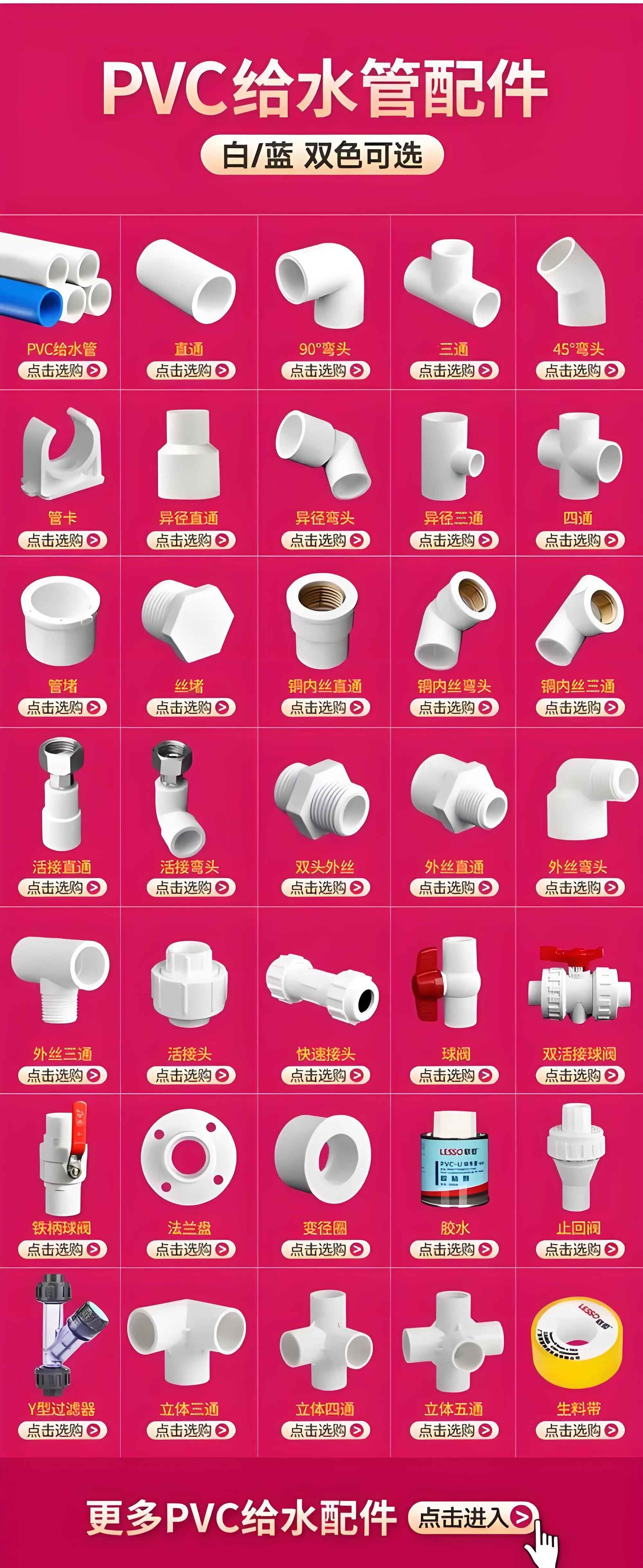 CPVC电力管弯头：PVC管件及其不常用管件大全图解