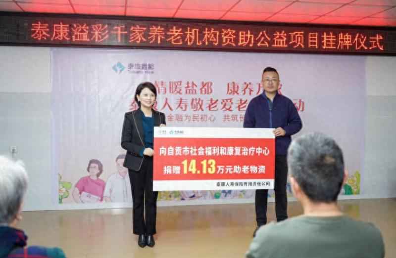奥仁格管道携手泰康公益,点亮自贡老年生活 奥仁格管道携手泰康公益,点亮自贡老年生活