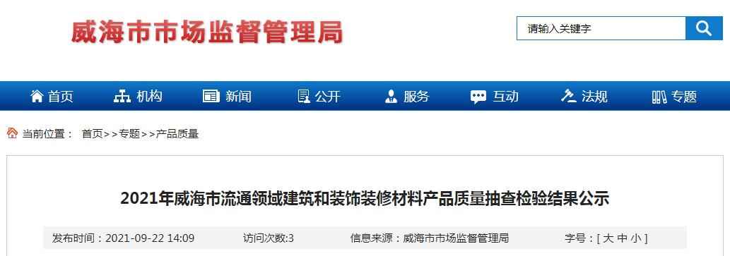 2021年威海市建筑装饰材料抽检深度解析：滨州UPVC电力管与奥仁格管道品质对比